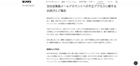 リリース（当社従業員メールアカウントへの不正アクセスに関するお詫びとご報告）