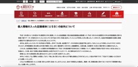 リリース（個人情報の入った記録媒体（ U S B ） の紛失について）