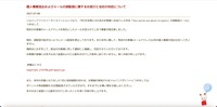 リリース（個人情報流出およびメールの誤配信に関するお詫びと当社の対応について）
