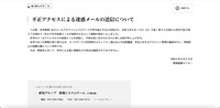 リリース（不正アクセスによる迷惑メールの送信について）