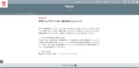 リリース（本学ウェブサイトの一部の改ざんについて）