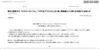 リリース（弊社が運営する「ロゴストロンコム」への不正アクセスによる 個人情報漏えいに関するお詫びとお知らせ）