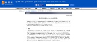 リリース（個人情報の漏えい（メールの誤配信））