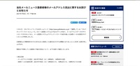 リリース（当社メールニュース登録者様のメールアドレス流出に関するお詫びとお知らせ）
