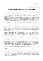 リリース（PR TIMES 発表前情報への不正アクセスに関するお詫びとご報告）