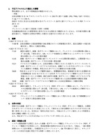 リリース（不正アクセスにより流出した情報）