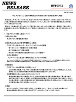 リリース（不正アクセスによる個人情報流出の可能性に関する調査結果のご報告）