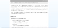 リリース（当社サービス機器配送等の委託先における個人情報流出の可能性に関する調査結果のご報告）