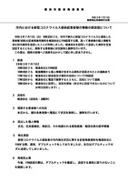 リリース（市内における新型コロナウイルス感染症患者様の情報の誤送信について）