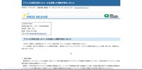 リリース（アドレスの設定を誤ったメールを送信した事案が発生しました）