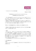 リリース（弊社が運営する「コスモスオンラインストア」への不正アクセスによるお客様情報流出に関するお詫びとお知らせ）