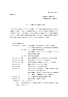 リリース（サイバー攻撃に関する調査完了報告）