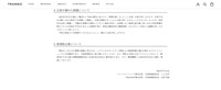 リリース（公表が遅れた経緯について）
