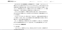 リリース（クレジットカード情報流出状況）