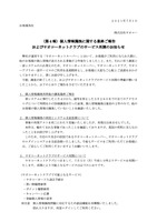 リリース（（第４報）個人情報漏洩に関する最終ご報告およびヤオコーネットクラブのサービス再開のお知らせ）