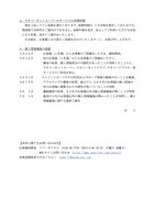 リリース（ヤオコーネットスーパーのサービスの再開時期）
