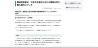 リリース（報道発表資料　大阪市保健所における電話の切り替え漏れについて）