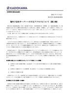 リリース（海外子会社サーバーへの不正アクセスについて（第 2 報））