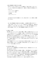 リリース（個人情報漏洩の可能性があるお客様）
