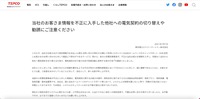 リリース（当社のお客さま情報を不正に入手した他社への電気契約の切り替えや勧誘にご注意ください）