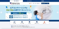 トップページ（東京ガス）