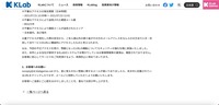 リリース（不審なアクセスの発生期間）