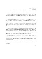 リリース（◎個人情報入りＵＳＢメモリー紛失に関するお知らせとおわび）