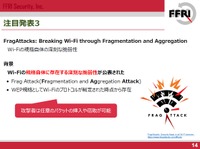 Wi-Fi 規格にも深刻な脆弱性