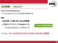 M1 Mac のマルウェア解析が始まった