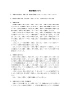 リリース（事案の詳細について）