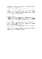 リリース（再発防止への取り組み）