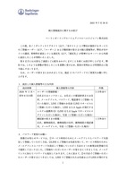 リリース（個人情報流出に関するお詫び）