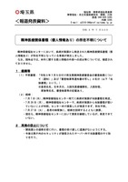 リリース（精神医療関係書類（個人情報あり）の所在不明について）