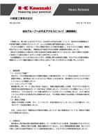 リリース（当社グループへの不正アクセスについて（調査報告））