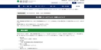 リリース（個人情報（メールアドレス）の漏えいについて）