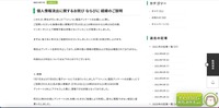 リリース（個人情報流出に関するお詫び ならびに 経緯のご説明）