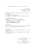 リリース（弊社パソコン端末に対する第三者による不正アクセスついて【ご報告】）
