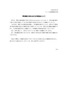 リリース（弊社連結子会社における外部送金について）