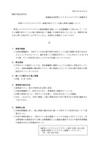 リリース（新型コロナウイルスワクチン接種予約サイトへの個人情報の掲載について）