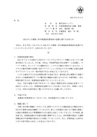 リリース（2022 年 3 月期第 1 四半期連結決算発表の延期に関するお知らせ（ニップン））