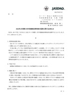 リリース（2022年3月期第1四半期連結決算発表の延期に関するお知らせ（オーケー食品工業））