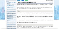 リリース（高齢者サービス利用者の個人情報流出について）