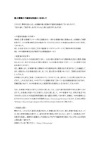 リリース（個人情報の不適切な取扱につきまして ）