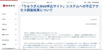 リリース（「りゅうぎんWeb申込サイト」システムへの不正アクセス調査結果について）