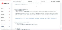 リリース（不正アクセスが確認された対象のサービス）