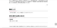 リリース（本件に関するお問い合わせ）