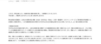 リリース（ 個人情報の取扱いについてのお詫び）