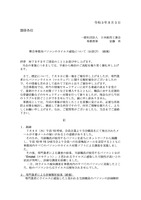 リリース（弊会事務局パソコンのウイルス感染について（お詫び）（続報））