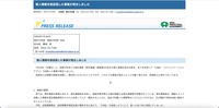 リリース(個人情報を誤送信した事案が発生しました)