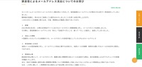 リリース（誤送信によるメールアドレス流出についてのお詫び）